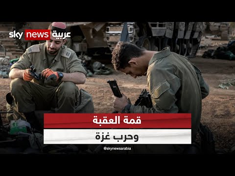 قمة في العقبة بين عبد الله الثاني والسيسي وعباس.. ما هي الأهداف والتوقعات؟