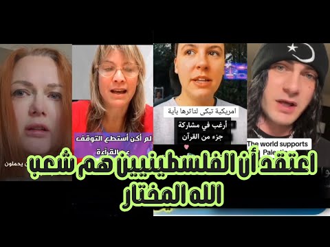 والله خير الماكرين_ انقلب السحر على الساحر🔥 أوروبا و أمريكا يدخلون الاسلام 🔥 مشاهد حصريه