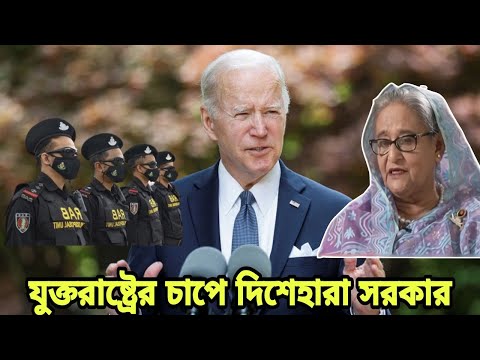 ক্ষমতা হারাচ্ছে সরকার। চাপ বাড়ছে যুক্তরাষ্ট্রের | Bangladesh Latest News Today