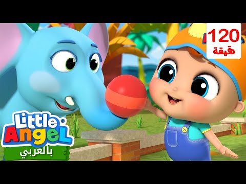 جاد الصغير يذهب إلى حديقة الحيوان | أغاني تعليمية للأطفال باللغة العربية | Little Angel Arabic