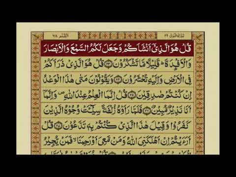 Quran-Para 29/30 Arabic-Urdu Translation