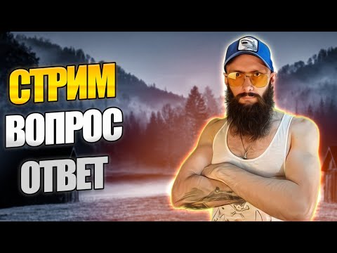 ВОПРОС - ОТВЕТ Viking Rise 