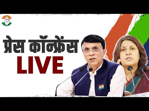 LIVE: Congress party briefing by  Pawan khera and Ms Supriya Shrinate at AICC HQ.