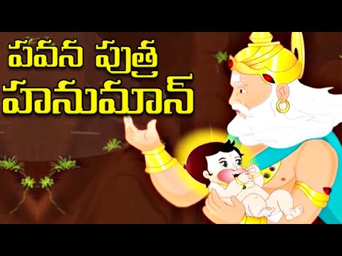 PavanPutra Hanuman Full Movie - Ram, Sita, Laxma - Kids Animated Movies - Telugu StoryTime