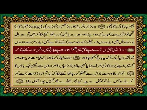 18 SURAH KAHF JUST URDU TRANSLATION WITH TEXT FATEH MUHAMMAD JALANDRI HD