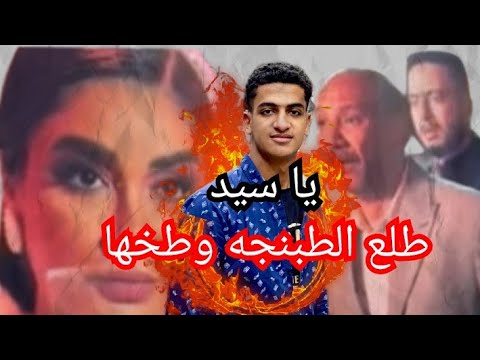 جمهور محمد رمضان الايام دي😂