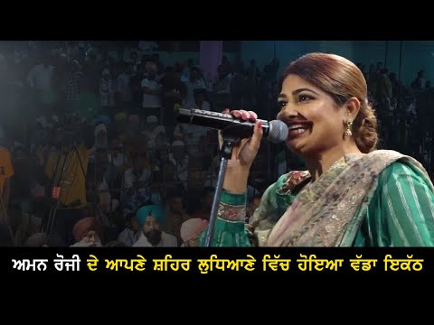 AMAN ROZI || FULL SHOW || Bore LUDHIANA || | 