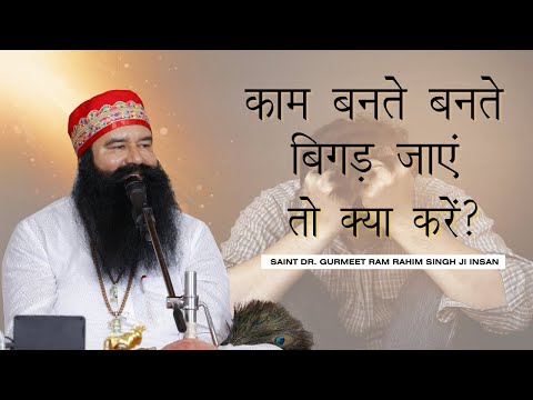 अपनी इच्छाओं को पूरा कैसे करें ? | How to Make Your Wishes Come True? | Saint Dr. MSG Insan