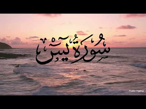 #موقع_الشيخ_عبدالباسط_عبدالصمد Surah Yasin - Qari Abdul Basit - سورة يس