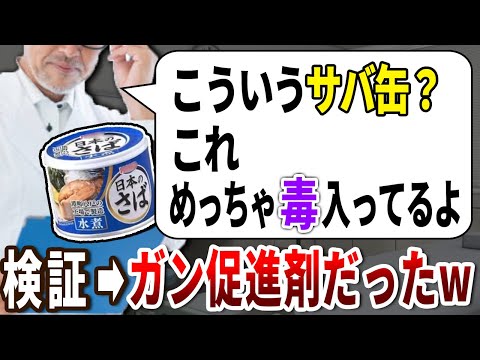 医者は●●でしか買わない！危険すぎる癌サバ缶の見分け方とは【ゆっくり解説】