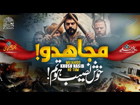 Motivational Nasheed - New Jihadi Tarana 2023 - Mujahido Khush Nasib Ho Tum - Waseem Muavia