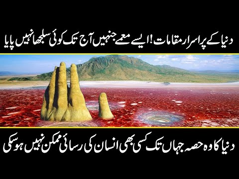 Top 5 haunted place in world | Mysterious Places Around The World | Urdu Cover