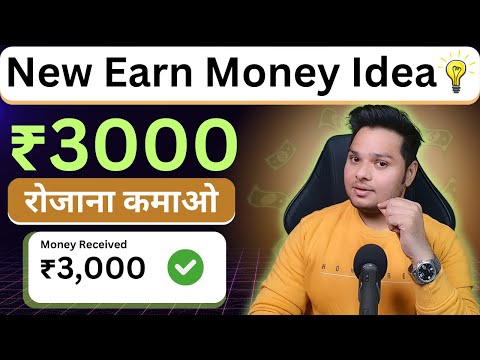 Earn 3000/Day🔥New Earn Money Online Idea Without Investment 💸