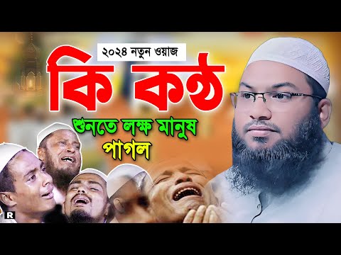 মন চাই এমন ওয়াজ বারবার শুনি। Ismail Bukhari Bangla New Waz 2024 ইসমাঈল বুখারী নতুন ওয়াজ 2024