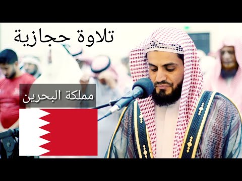 تلاوة حجازية للقارئ رعد محمد الكردي من صلاة العشاء جامع علي محمد كانو ـ مملكة البحرين