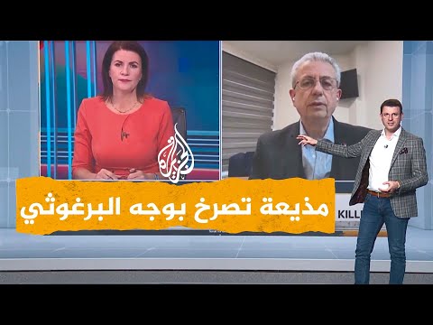 شبكات| مذيعة بريطانية تصرخ في وجه مصطفى البرغوثي