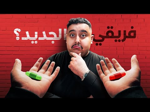 وأخيراً انضمام توبز إلى فريق 😱🔥!!!