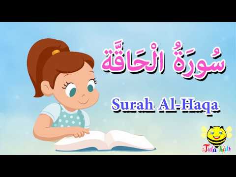 سورة الحاقة كاملة  - قرآن كريم مجود - surah Al Haqa