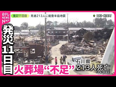 【能登半島地震】顔のアザは「息子が頑張った証し」妻子亡くした男性は&hellip;被災地では火葬場&ldquo;不足&rdquo;