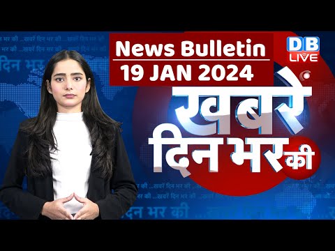 din bhar ki khabar | news of the day, hindi news india |top news | Rahul Bharat jodo yatra 