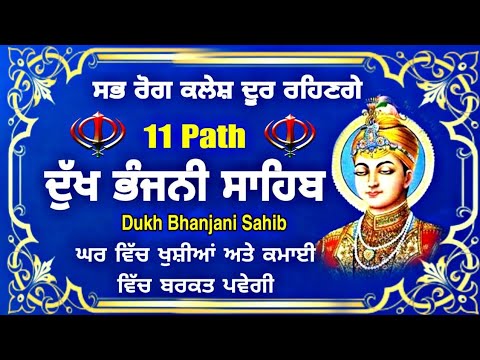 21 path - Dukh bhanjani sahib da path | ਦੁੱਖ ਭੰਜਨੀਂ ਸਾਹਿਬ ਪਾਠ | ਨਿਤਨੇਮ | Nitnem | samrath Gurbani