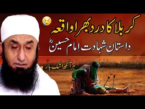 &quot;Karbala Ka Waqia&quot; Imam Hussain Ra Ki Shahadat - Maulana Tariq Jameel Latest Bayan 8 September 2019