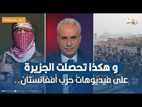 كيف تتحصل قناة الجزيرة على تسجيلات وفيديوهات أبو عـ، بـ، يدة ؟ محمد كريشان يُجيب..