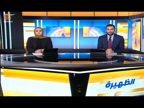 نشرة الظهيرة | 2024-01-08