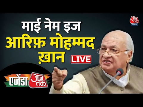 🔴LIVE: Arif Mohammad Khan LIVE | Agenda Aaj Tak LIVE | माई नेम इज आरिफ़ मोहम्मद ख़ान | AajTak LIVE