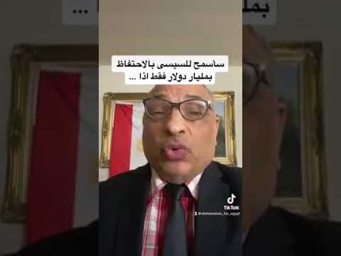 عبد الوهاب حسن رئيسا لمصر القادم 😂😂🤏 