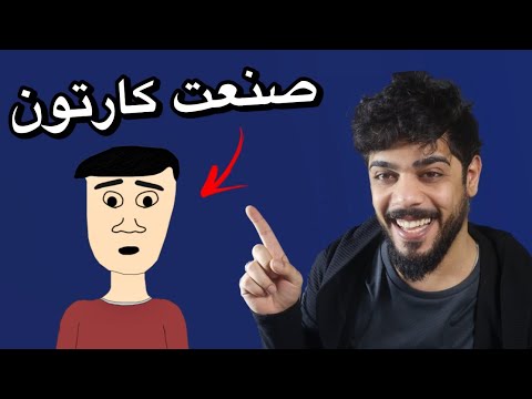 صنعت فيلم كارتوني 🔥😂