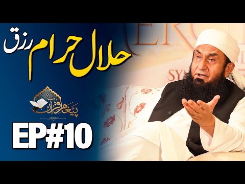 ? Live - Paigham e Quran EP10 - Molana Tariq Jamil | 11 April 2022