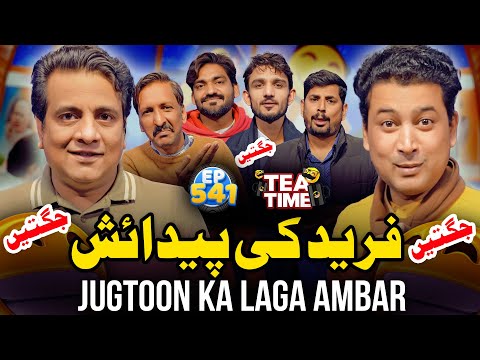 Fareed Ke Pedaiyash | Jugton Ka Laga Ambar | Tea Time 541