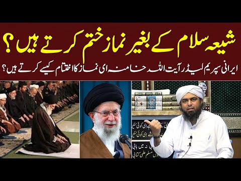 Shiah Namaz Ko Khatam Kese Karte Hain ??? Supreme Leader Khamenei ??? Engineer Muhammad Ali Mirza