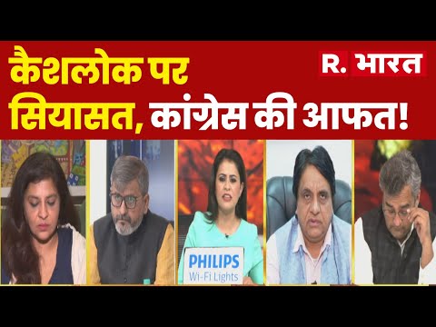 Dhiraj Sahu IT Raid News: कैशलोक पर सियासत, कांग्रेस की आफत! | R Bharat