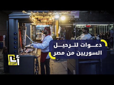 دعوات لترحيل اللاجئين السوريين من مصر ومقاطعة متاجرهم