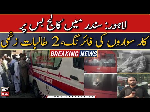 Lahore: Bus par car sawaron ki firing, 2 talba zakhmi