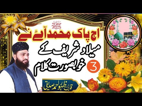 Milad sharif ke 3 kalam/Qari zahoor ahmad siddiqui