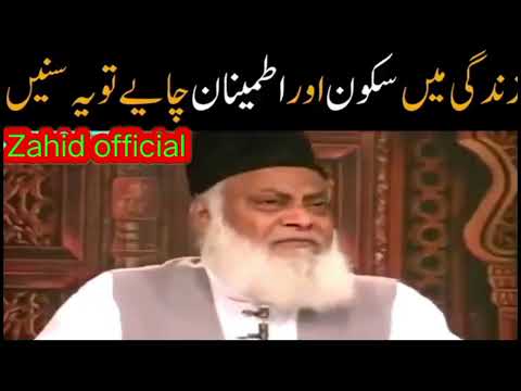 How to be happy in life by Dr Israr Ahmad beautiful bayan