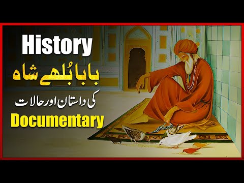 Baba Bulleh Shah Ke Dastaan Or Zindage | History Of Baba Bulleh Shah (رحمۃ اللہ تعالیٰ علیہ)