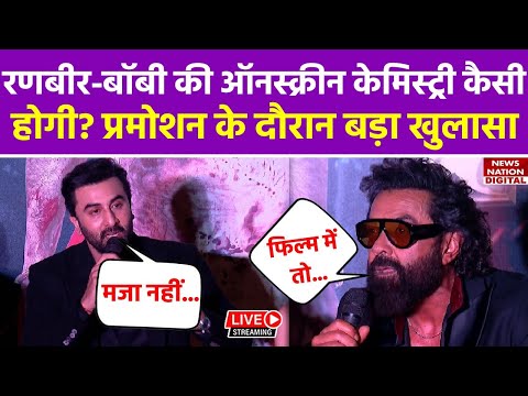 Animal Trailer Launch Event LIVE: Ranbir Kapoor-Bobby Deol ने फिल्म प्रमोशन के दौरान किया बड़ा खुलासा