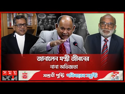 মন্ত্রীর চেয়ার নাই, পুরনো পেশায় ফিরলেন সাবেক ৩ মন্ত্রী | Former Minister | Somoy TV