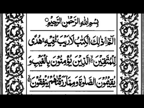 Surah Baqarah ki tilawat ||Beautiful Quranic recitation ||🆕 qari||Surah Baqarah fastrecitation