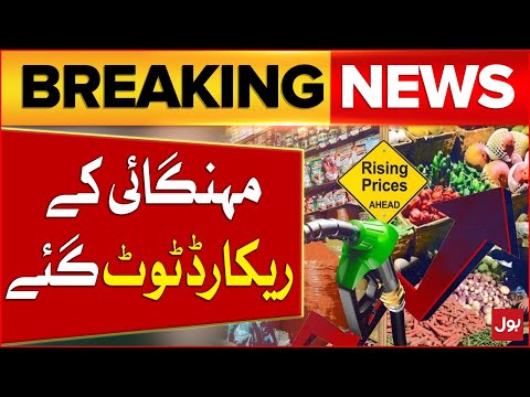 Inflation Breaks Record In Pakistan | Economy Latest Updates | Breaking News