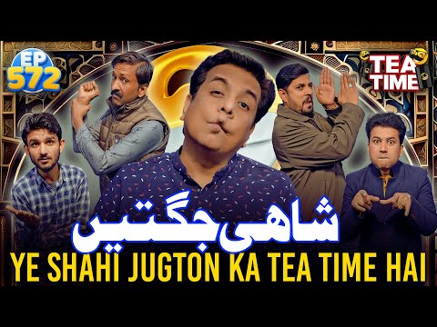 Shahi Jugton Ka Tea Time | Ye Shahi Jugton Ka Tea Time Hai | Tea Time 572