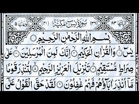 surah Yasin | Yaseen | 🕌💚🕋+ Rehman Al-Mulk Quls sharif Ayatul kursi surah Baqarah Dua Hafiz farid