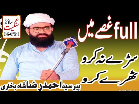 New Sariki Biyaan 2023 Peer Syed Ahmad Raza Shah Sahib Bukhari