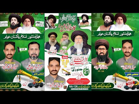 🔴 Live Siasat e Mustafa ﷺ Conference From Dera Mian Ahmed Majeed NA-126 Shahpur Kaanjrah Lahore