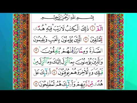 Tilawah Quran | Surat Al Baqarah ayat 1-7 | Tartil &amp; Pelan dengan Metode Ummi