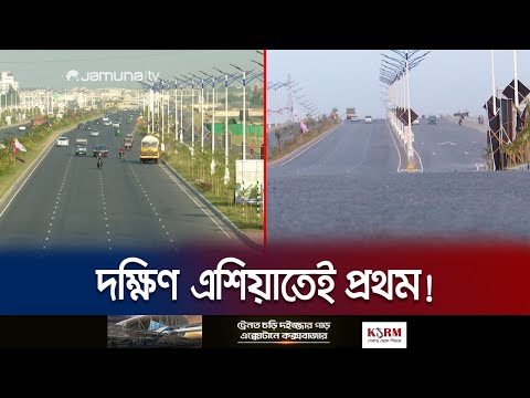 ১৪ লেনের এমন সড়ক বাংলাদেশ নয়, দক্ষিণ এশিয়াতেই প্রথম! | Purbachal Expressway | Jamuna TV